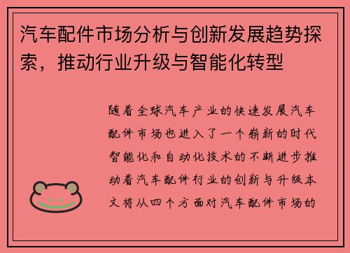 汽车配件市场分析与创新发展趋势探索，推动行业升级与智能化转型