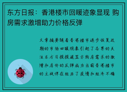 东方日报：香港楼市回暖迹象显现 购房需求激增助力价格反弹